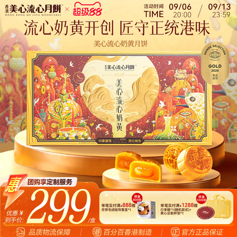香港美心流心奶黄月饼高端礼盒官方中秋月饼送礼经典港式