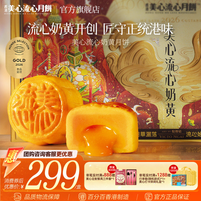 香港美心流心奶黄月饼礼盒图片