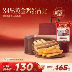 香港美心原味鸡蛋卷448g礼盒零食饼干黄油曲奇节日团购礼盒