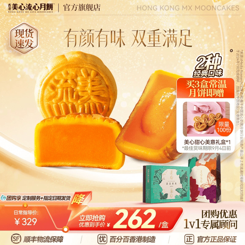 香港美心盛意奶黄月饼流心+香滑