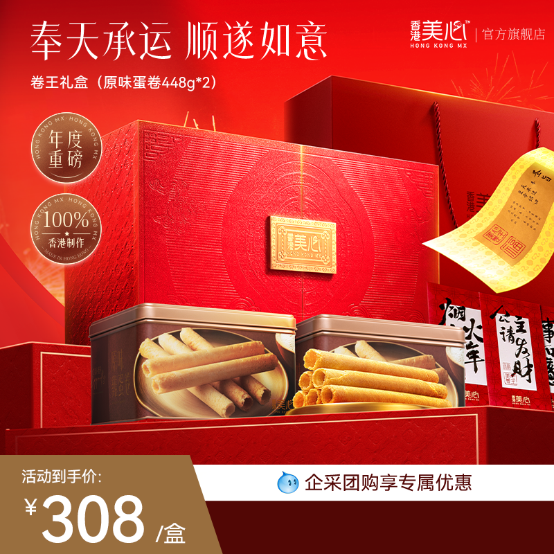 香港美心卷王礼盒原味鸡蛋卷饼干糕点酥零食送礼高端