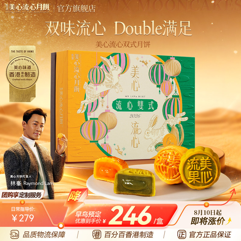 香港美心流心双式月饼礼盒装2025爆款广式中秋礼品高端团购送礼