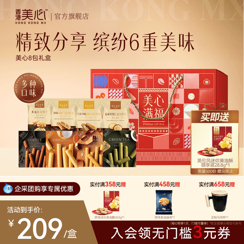 美心8包烘焙礼盒多口味蛋卷饼干零食大礼包全家福办公室蝴蝶酥