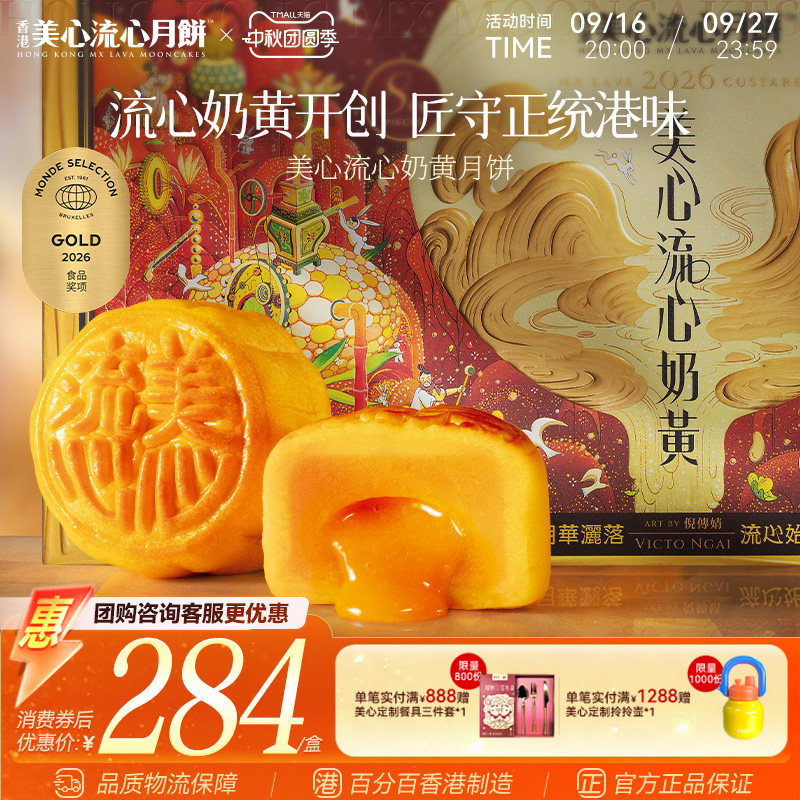 香港美心流心奶黄月饼礼盒图片