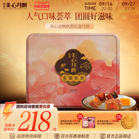香港美心月饼 金枫秋意传统中秋月饼礼盒港式礼品糕点高端团购