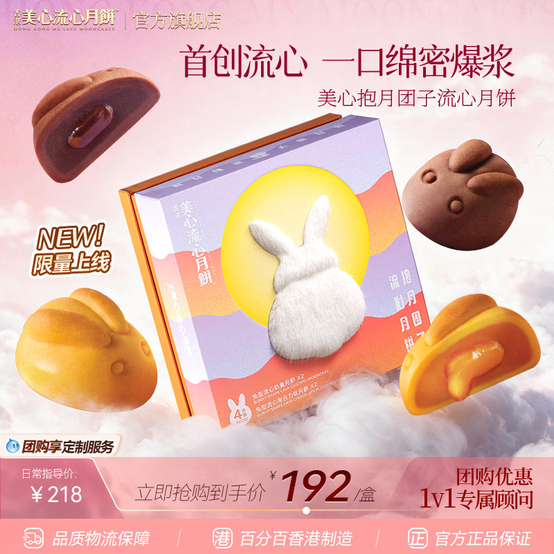 香港美心抱月团子流心奶黄月饼礼盒流心兔中秋