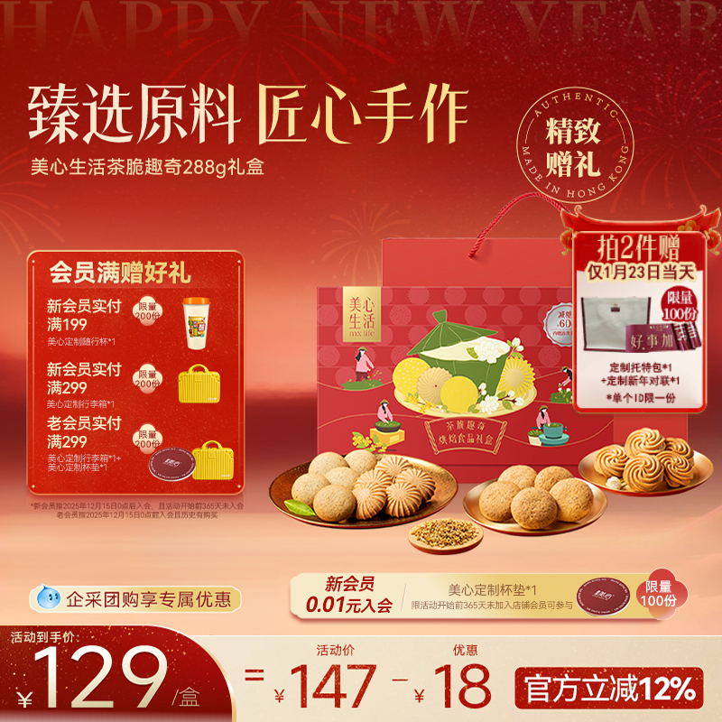 美心茶脆趣奇礼盒曲奇饼干食玩送礼糕点减糖春季出游零食,零食/坚果/特产,零食食玩,淘宝优惠券,粉丝福利购,淘宝优惠卷