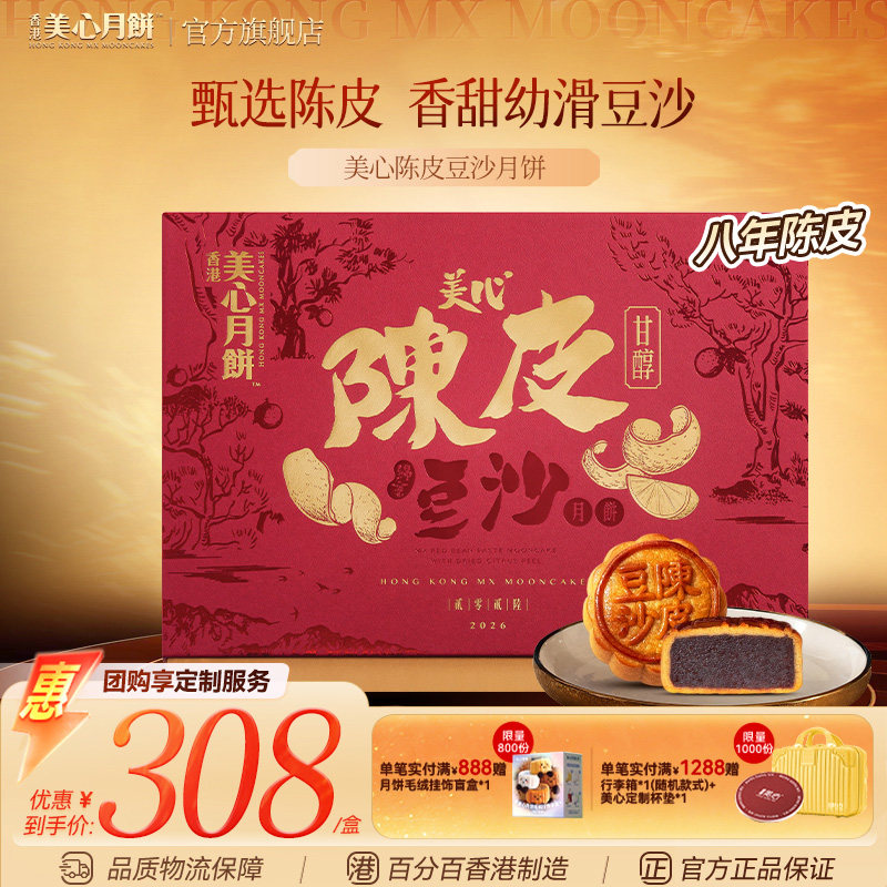 甄选陈皮  香甜幼滑豆沙图片