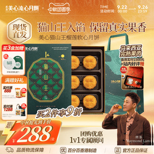 中秋節禮盒官方商務團購送禮 香港美心貓山王榴蓮蓮蓉月餅