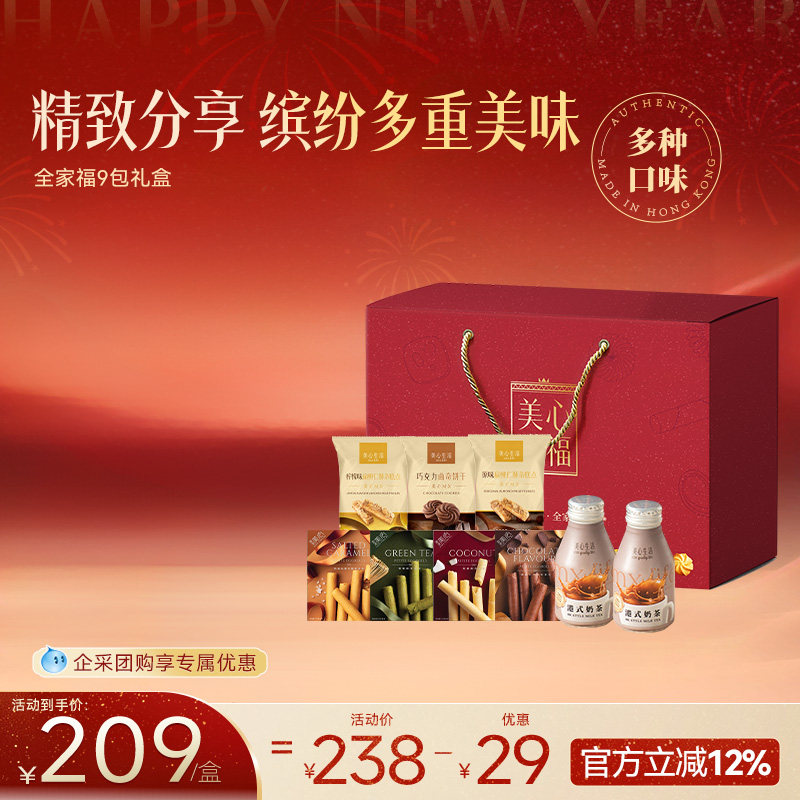 美心9包烘焙礼盒多口味蛋卷饼干零食大礼包全家福办公室蝴蝶酥,零食/坚果/特产,酥性饼干,淘宝优惠券,粉丝福利购,淘宝优惠卷
