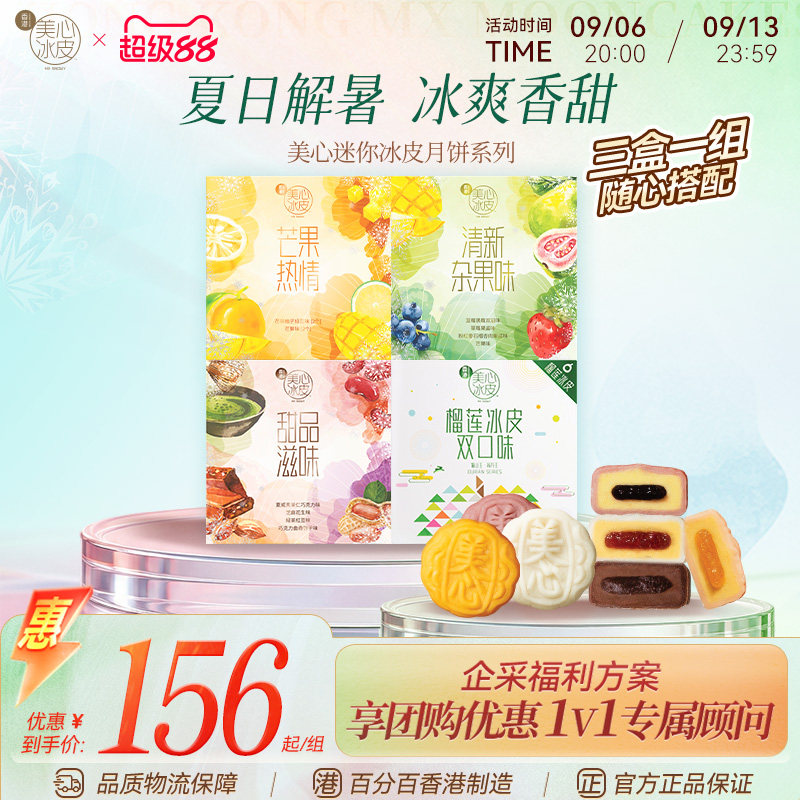 香港美心迷你冰皮月饼礼盒芒果榴莲水果冰淇淋月饼中秋送礼多口味