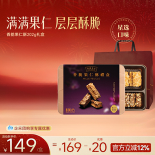 香港美心果仁酥礼盒扁桃仁酥条零食糕点饼干年货节团购礼盒