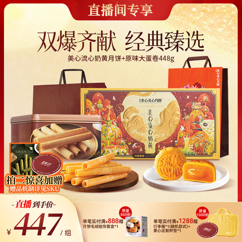 【直播间专享】香港美心流心奶黄月饼高端礼盒官方中秋月饼送礼
