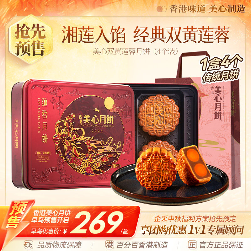 香港美心双黄莲蓉740g中秋月饼礼盒装节日团购送礼高端