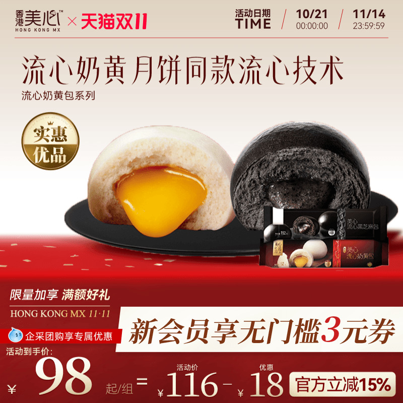 美心流心奶黄包黑芝麻包家庭装