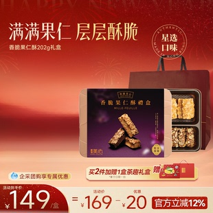 香港美心果仁酥礼盒三重奏礼盒送礼糕点黄油饼干零食