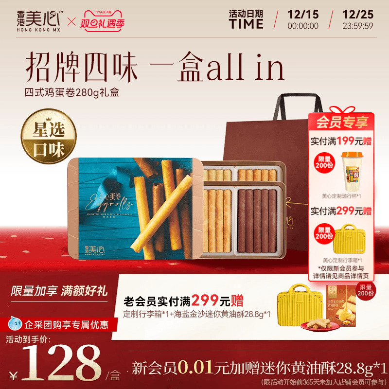 4重口味，蛋香浓郁，精美礼盒