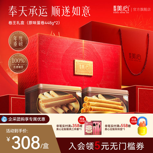 美心鸡蛋卷礼盒双盒装