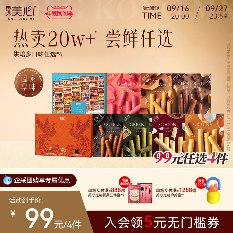 香港美心鸡蛋卷烘焙小包装小零食多口味便携饼干小食零食任选
