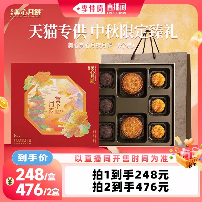 香港美心赏心月夜月饼礼盒装图片