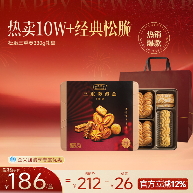 【团购专用链接】香港美心三重奏礼盒331g糕点黄油蛋卷饼干零食,零食/坚果/特产,糕点礼盒/伴手礼,淘宝优惠券,粉丝福利购,淘宝优惠卷