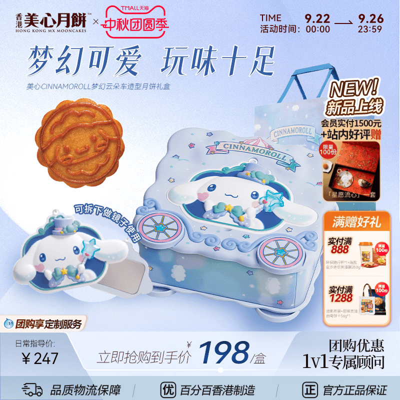 香港美心玉桂狗联名月饼礼盒蛋黄白莲蓉传统月饼高端中秋团购礼
