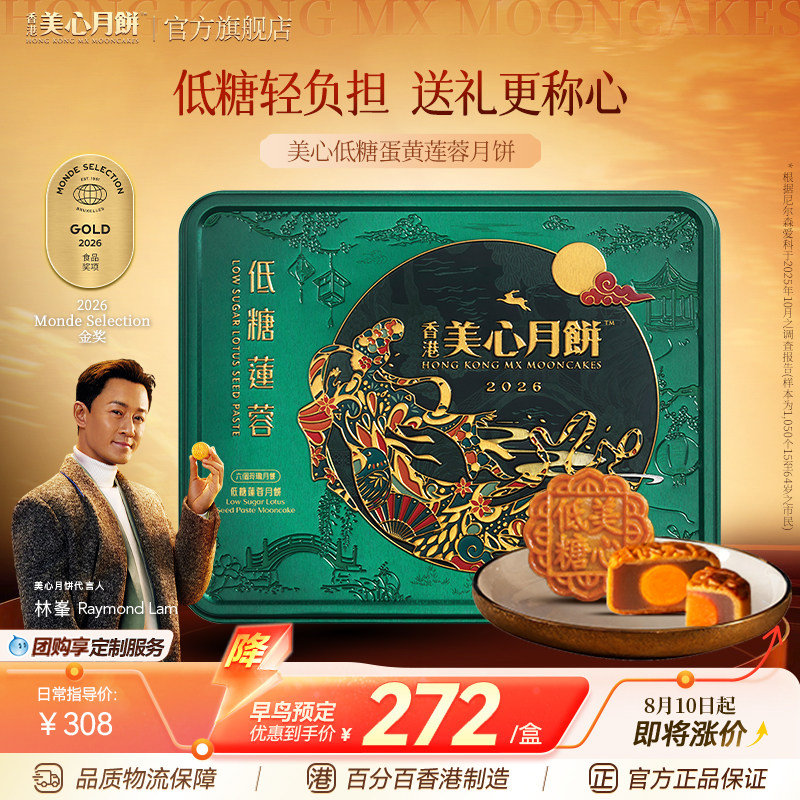 香港美心传统低糖蛋黄莲蓉中秋月饼礼盒送礼港式少糖减糖健康月饼