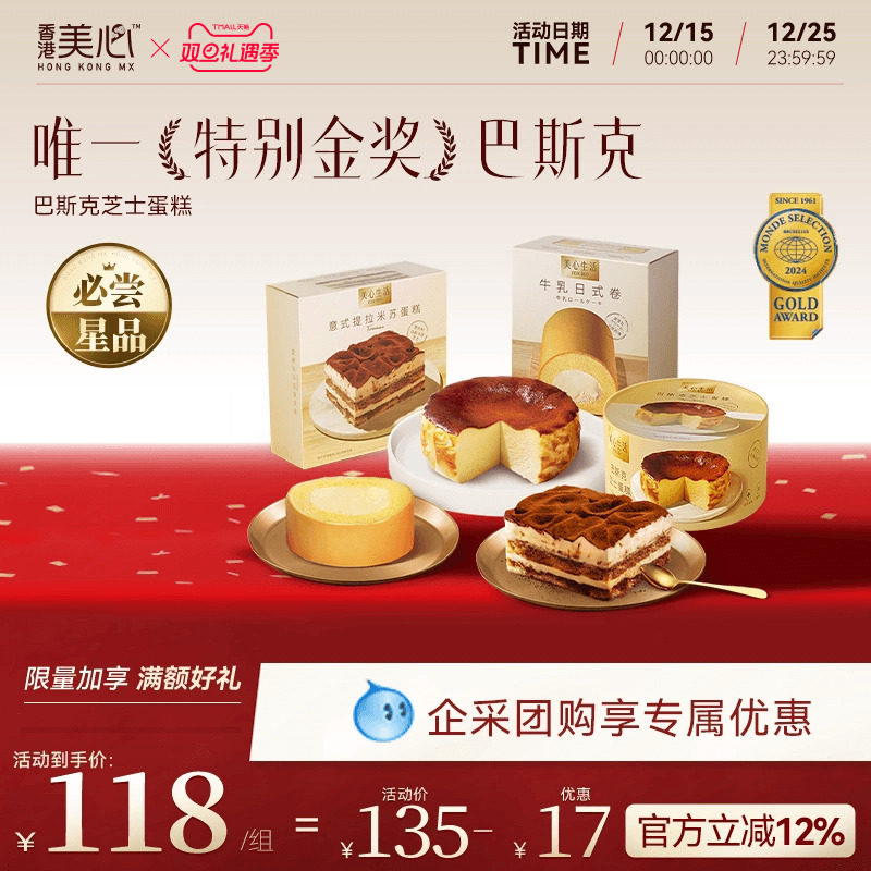 美心巴斯克芝士蛋糕绵密芝士浓香