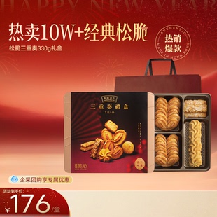 香港美心三重奏礼盒331g糕点黄油蛋卷