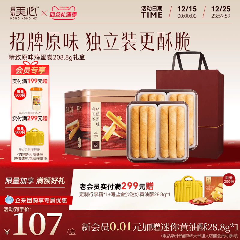 香港美心精致原味鸡蛋卷饼干特产糕点礼盒装节日送礼零食进口小吃