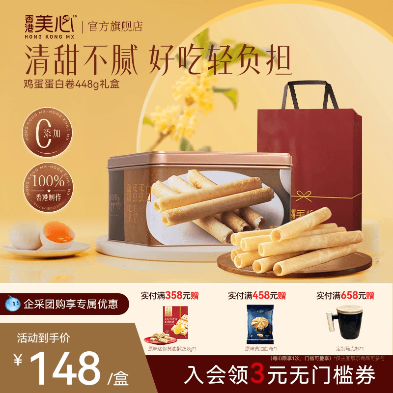 香港美心原味鸡蛋蛋白卷448g礼盒港式糕点黄油曲奇饼干节日礼盒