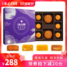 288元  美心 赏心月夜 流心流沙奶黄双黄莲蓉中秋礼盒 640g *2件