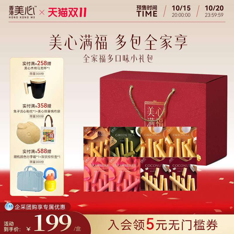 【凑单更优惠】香港美心全家福礼盒组合零食蛋卷酥饼干高端送礼