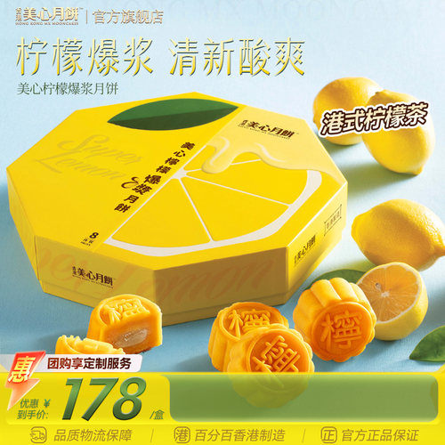 新柠檬酱心 酸爽爆浆