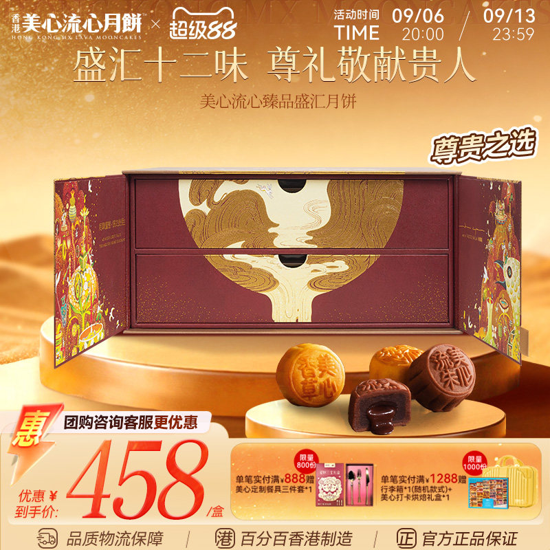香港美心流心尊贵12只月饼中秋