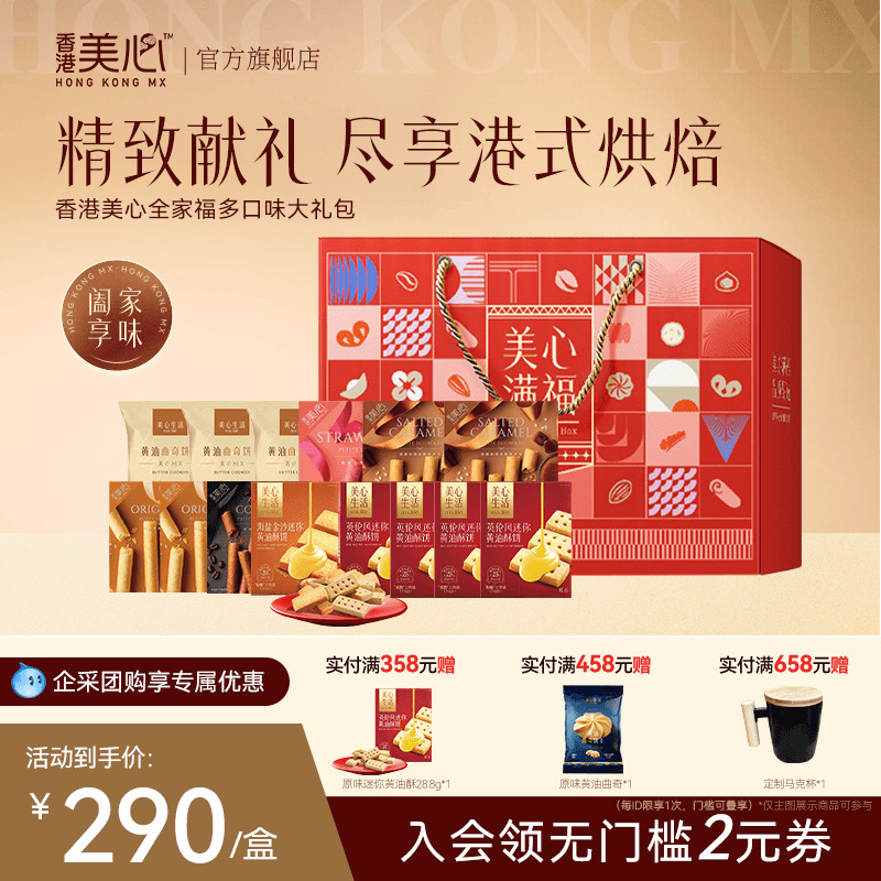 美心全家福大礼包多口味饼干糕点