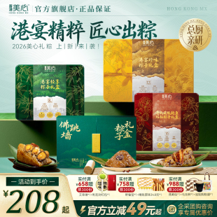 美心粽子礼盒装伴手礼高端送礼企业团购港宴系列多口味