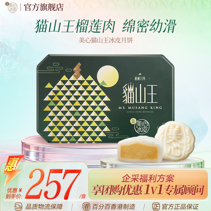 香港美心猫山王榴莲冰皮月饼图片