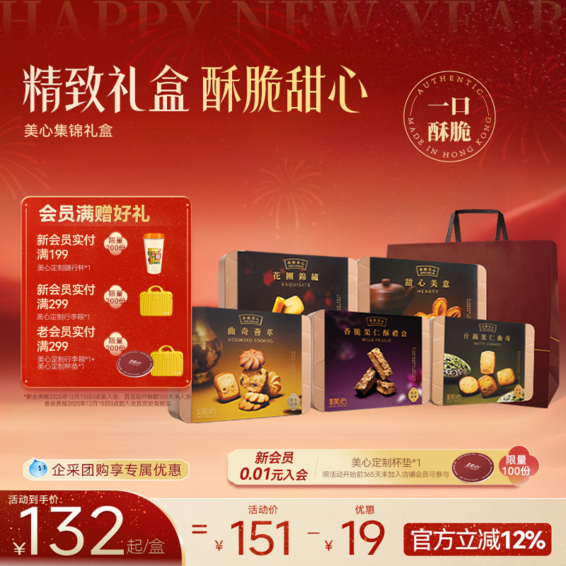 香港美心糕点礼盒零食千层酥饼干铁盒装节日礼物饼干蛋卷蝴蝶酥礼