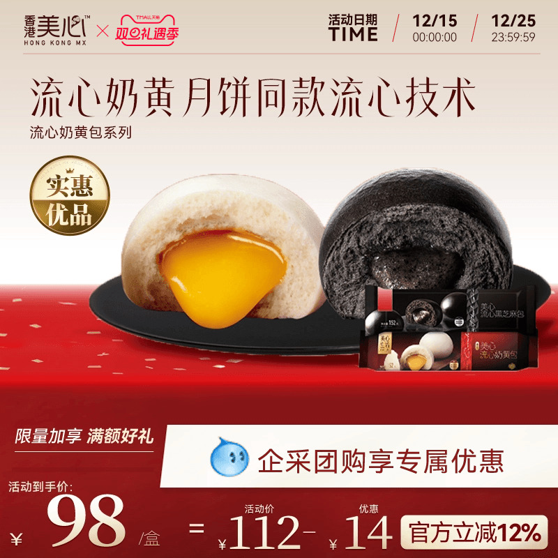 美心流心奶黄包黑芝麻包家庭装