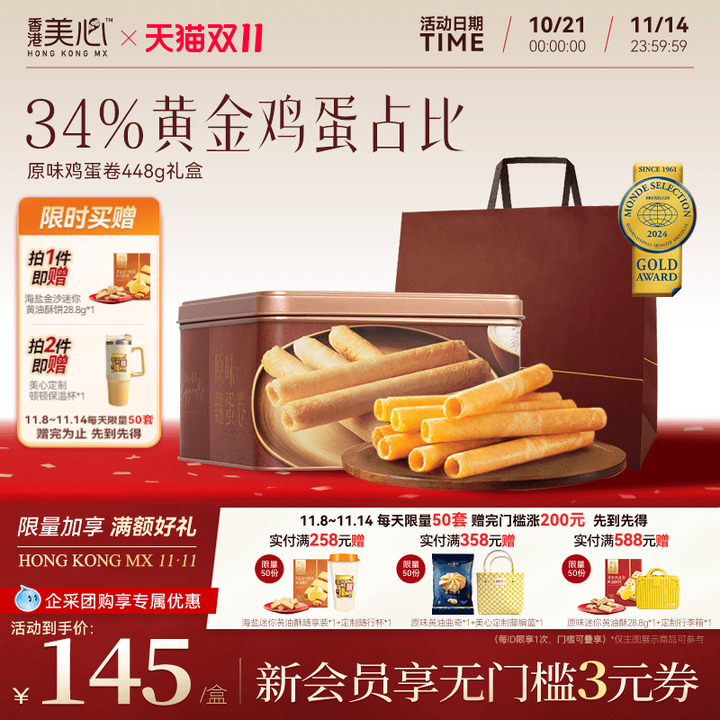 香港美心原味鸡蛋卷448g礼盒零食饼干黄油曲奇节日团购礼盒