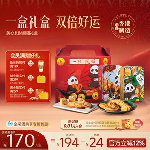 【新年限定】美心发财熊猫礼盒新年限定甜心酥曲奇团购送礼礼盒
