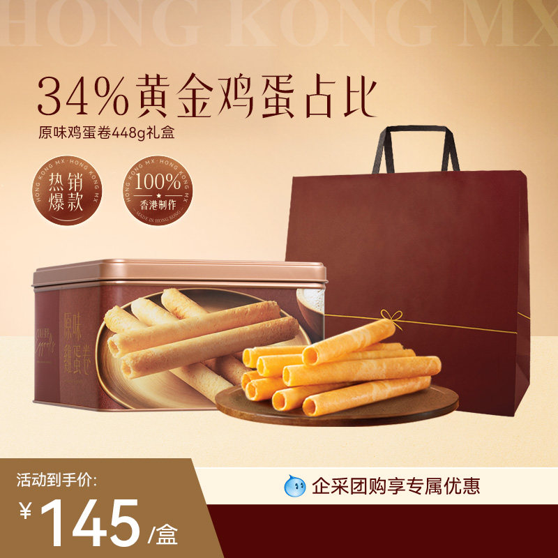 香港美心原味鸡蛋卷448g礼盒零食饼干黄油曲奇酥节日团购送礼