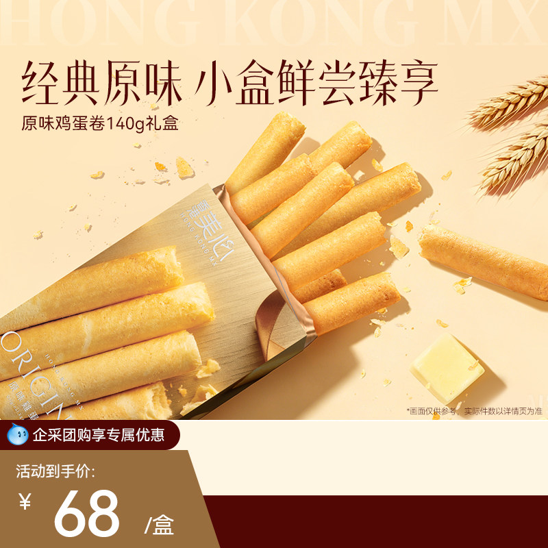 香港美心原味鸡蛋卷140g礼盒零食饼干糕点小吃特产黄油饼干