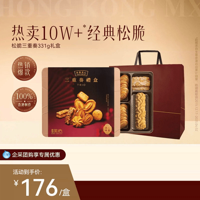 香港美心松脆三重奏礼盒糕点进口黄油曲奇蛋卷饼干零食年货送礼