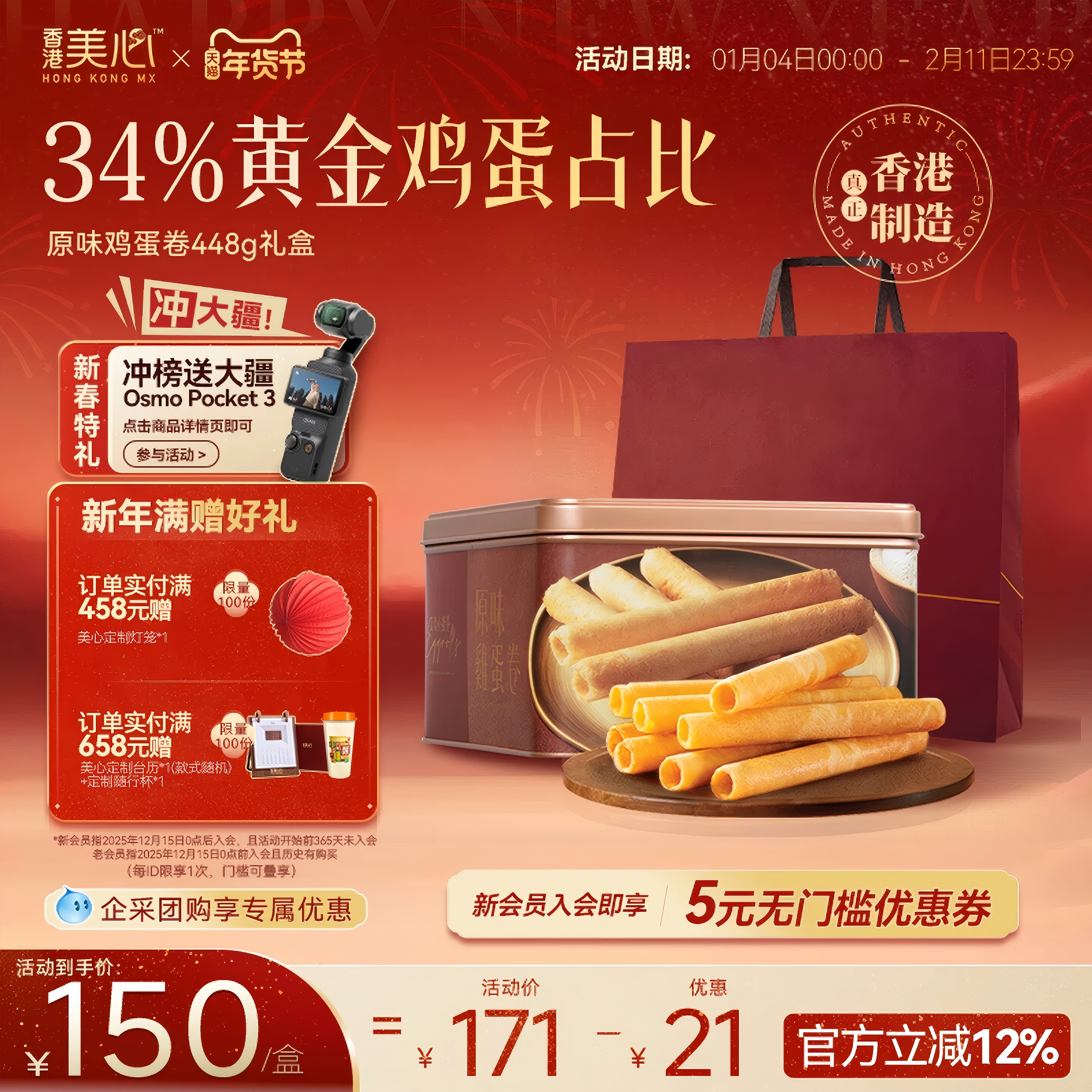 香港美心原味鸡蛋卷448g礼盒饼干黄油曲奇高端零食年货节礼包囤货,零食/坚果/特产,蛋卷,淘宝优惠券,粉丝福利购,淘宝优惠卷