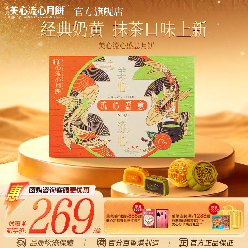 香港美心流心盛意月饼礼盒图片