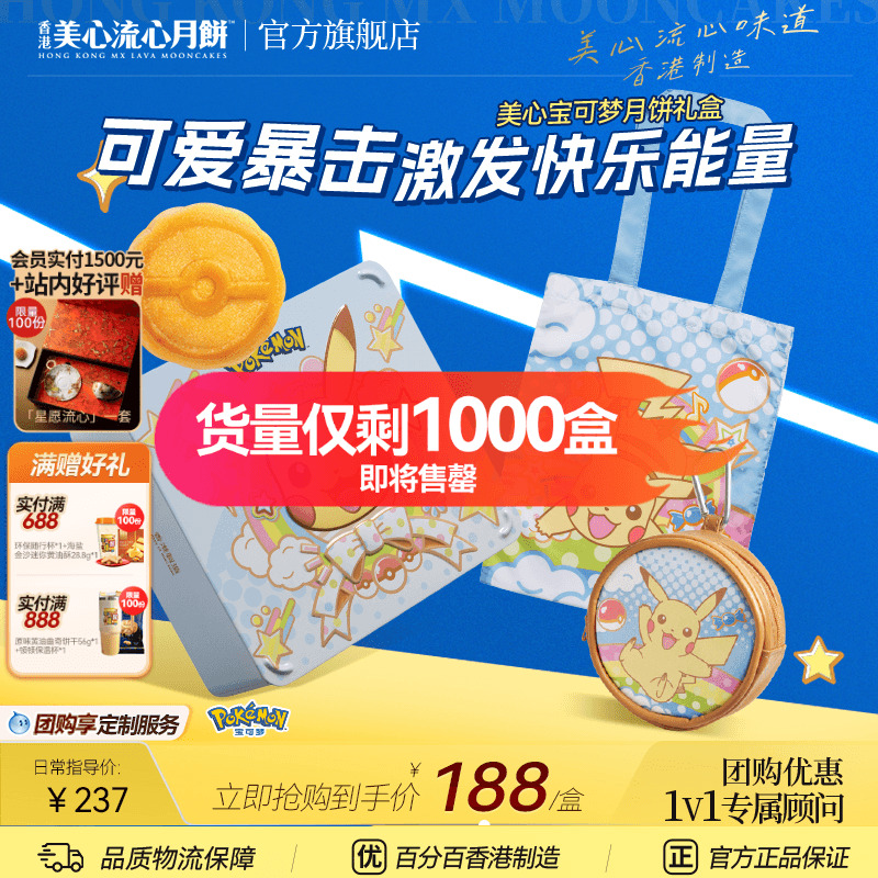 宝可梦联名月饼礼盒 经典联萌