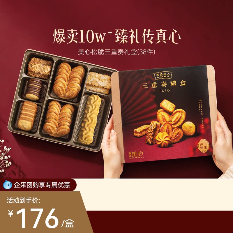 香港美心松脆三重奏礼盒糕点进口黄油曲奇蛋卷饼干零食节日送礼