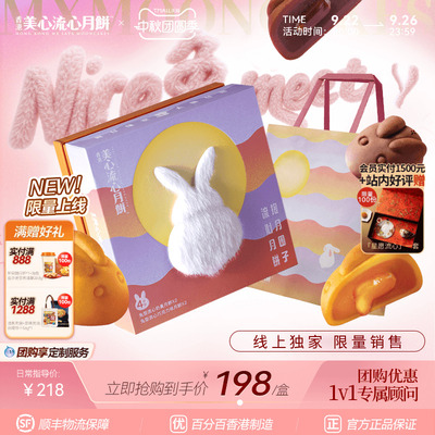 美心抱月团子流心奶黄月饼礼盒